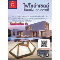 ราคา ส.สุขภัณฑ์ ไฟโซล่าเซลล์ติดผนัง LED 100 หลอด classic classic (10190877)