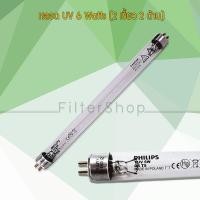 ราคา PHILIPS หลอด UV 6 Watts (2 เขี้ยว 2 ด้าน) 6 Watts หลอด UV (10495146)
