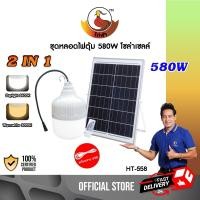 ราคา TSM รุ่น HT-558 หลอดไฟตุ้ม LED 2in1 (Daylight&Warmwhite) 580W ชาร์จUSBได้ ชาร์จโซล่าเซลล์ได้ ไฟตลาดนัด ไฟแคมป์ป normal (12061393)