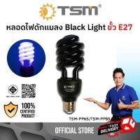 ราคา TSM รุ่น PP65 หลอดไฟดักแมลง แบล็คไลท์ หลอดไฟล่อแมลง ไฟแสงสีม่วง Black Light PP85W (12061588)