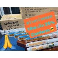 ราคา Lampton ชุดรางเซ็ตสำเร็จรูป T8 LED Set New Gloss Lyn-Guard ชนิด ดับเบิ้ลเอ็น 20W 1 ชุด / pack เดย์ (12169321)