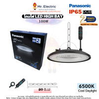 ราคา Panasonic โคมไฟไฮเบย์ แอลอีดี LED HIGH BAY UFO 100W 150W 200W พานาโซนิค แสงขาว Cool Daylight 6500K 100W (12244246)