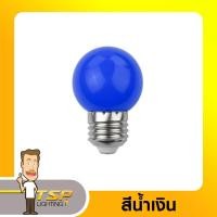 ราคา TSP หลอดปิงปอง 3W LED ขั้ว E27 หลอดขุ่น หลากหลายสี แสงสีน้ำเงิน (12351146)