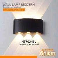 ราคา ZOLAR พร้อมส่งในไทย LED Wall Lamp#2 Modern ไฟกิ่งติดผนังภายในอาคาร สไตล์โมเดิร์น HT703-Black (12385197)