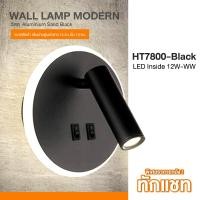 ราคา ZOLAR พร้อมส่งในไทย LED Wall Lamp Modern ไฟกิ่งติดผนังภายในอาคาร สไตล์โมเดิร์น HT7800-Black (12385364)