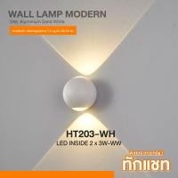 ราคา ZOLAR พร้อมส่งในไทย LED Wall Lamp#2 Modern ไฟกิ่งติดผนังภายในอาคาร สไตล์โมเดิร์น HT203-White (12385199)
