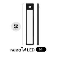 ราคา Yomi Home LED แบบไฟยาว (3แสงใน1โคม) ไฟเซนเซอร์อัตโนมัติ ไฟกลางคืนติดผนัง ติดตั้งง่าย สีดำ 20ซม. 1 ชิ้น (12381423)