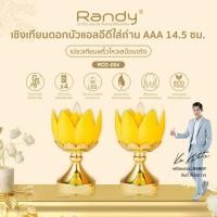 ราคา Randy เซ็ตธูปเทียน LED พร้อมฐาน ไฟกระพริบเสมือนจริง ไม่ร้อน ปลอดภัย ไร้ควัน เชิงเทียนคู่ ดอกบัว (12453335)