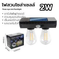 ราคา Super LED โคมไฟโซล่าเซลล์ LED ไฟติดผนัง กันน้ำ กันฝน ไฟสวน ติดตั้งง่าย ไม่ต้องเดินสายไฟ 2W (12486967)