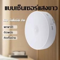 ราคา Super LED หลอดไฟLED ไฟหัวเตียง ไฟกลางคืน เปิด-ปิดอัตโนมัติ ระบบเซ็นเซอร์ ชาร์จผ่านUSB ไฟติดผนัง แบบเซนเซอร์ (12487537)