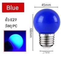 ราคา Super LED หลอดไฟแอลอีดีคุณภาพสูง ขั้วเกลียวมาตรฐานE27 ใช้ไฟฟ้า 220V หลอดไฟปิงปองขนาด 3W หลอดไฟสี หลอดไฟตกแต่ง ST-103-Blue*5 (12487283)