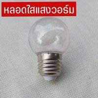 ราคา Super LED หลอดไฟแอลอีดีคุณภาพสูง ขั้วเกลียวมาตรฐานE27 ใช้ไฟฟ้า 220V หลอดไฟปิงปองขนาด 3W หลอดไฟสี หลอดไฟตกแต่ง หลอดใสแสงไฟสีส้ม*5 (12487282)