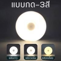 ราคา Super LED หลอดไฟLED ไฟหัวเตียง ไฟกลางคืน เปิด-ปิดอัตโนมัติ ระบบเซ็นเซอร์ ชาร์จผ่านUSB ไฟติดผนัง แบบกด-3สี (12487538)