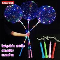 ราคา Super LED ลูกโป่ง LED ใส่ถ่าน มีด้ามจับ ขนาด 20 นิ้ว ปรับกระพริบได้ 3 จังหวะ แถมถ่าน ลูกโป่งเรืองแสง BB01 (12486412)