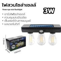 ราคา Super LED โคมไฟโซล่าเซลล์ LED ไฟติดผนัง กันน้ำ กันฝน ไฟสวน ติดตั้งง่าย ไม่ต้องเดินสายไฟ 3W (12486968)