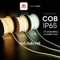 ราคา SL LIGHTING | LED Strip Light COB IP65 220V ไฟเส้นแอลอีดี สวย สว่าง สมูท IP65 กันน้ำ ซื้อขั้นต่ำ 1 เมตรขึ้นไป ฝาปิดหัว-ท้าย (12533870)