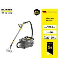 ราคา คาร์เชอร์ [KARCHER] เครื่องซักพรม Puzzi 10/1 ทำความสะอาดเบาะและพรม เปลี่ยนหัวฉีดง่าย 1.100-130.0 สีดำ (10349699)