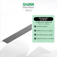ราคา SHERA ไม้ระแนงเฌอร่า รุ่นขอบวี ลายเสี้ยน สีเกรย์ ขนาด 0.8 x 7.5 x 300ซม. สีมิดไนท์ เกรย์ (10794860)