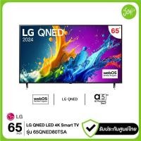 ราคา LG ทีวี 65QNED80 สมาร์ททีวี ขนาด 65" 4K UHD QNED รุ่น 65QNED80TSA.ATM ประกันศูนย์ไทย ปี 2024 (12374242)