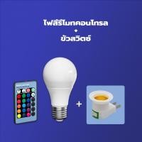 ราคา Super LED หลอดไฟสี LED PAE-38W E27 พร้อมรีโมท ปรับได้16สี 4ระดับ หลอดไฟ+ขั้ว L (12487209)