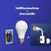ราคา Super LED หลอดไฟสี LED PAE-38W E27 พร้อมรีโมท ปรับได้16สี 4ระดับ หลอดไฟ+ขั้วยาว (12487210)