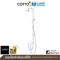 ราคา COTTO ชุดท่อลอยพร้อมฝักบัวสายอ่อน ฝักบัวก้านแข็งขนาด 8 นิ้วและสายน้ำดี CT6214#SA รุ่น TITUS SERIES (12499051)