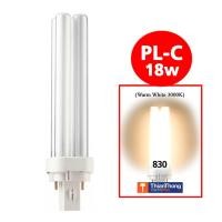 ราคา Philips หลอดตะเกียบ ฟิลิปส์ Master PL-C 2P 18W /830 (Warm White 3000K) Philips หลอดตะเกียบ ฟิลิปส์ Master PL-C 2P 18W Warm White 3000K (10151971)