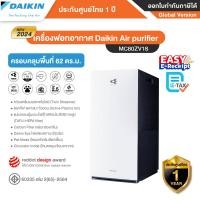 ราคา [ออก ETAX ได้] พร้อมส่ง DAIKIN เครื่องฟอกอากาศ รุ่น MC80ZV1S กรองPM2.5/ยับยั้งเชื้อโรค ขนาดห้อง 62 ตร.ม - รับประกัน 1 ปี ขาว (10257705)