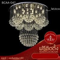 ราคา Bangkok Chandelier โคมไฟเพดาน โคมไฟคริสตัลห้องนั่งเล่นทรงกลม โคมระย้าคริสตัล สไตล์โมเดิร์นนมินิมอลหรูหรา BCAA-047 BCAA-047-100*100CM (10925369)