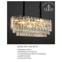 ราคา Bangkok Chandelier โคมไฟแชนเดอเลียร์ โคมไฟคริสตัล ทรงรียาว คริสตัลแท้เป็นประกายระยิบระยับ สำหรับโต๊ะทานข้าว BCAA-075-1 BCAA-075-1-80*35*31 (10930530)