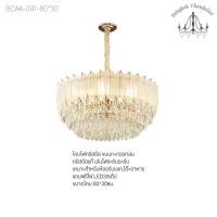 ราคา Bangkok Chandelier โคมไฟแชนเดอเลียร์ โคมไฟคริสตัล ขนนก+ทรงกลม คริสตัลแท้ เล่นไฟระยิบระยับ สวยหรู ดูแพง BCAA-091 BCAA-091-80*30 (10932816)