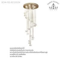 ราคา Bangkok Chandelier แชนเดอเรียคริสตัลดอกไม้ โคมไฟแชนเดอเลียร์ แชนเดอเรีย แชนเดอเรียคริสตัล คริสตัลK9 BCAA-153 BCAA-153-80*220CM (10951115)