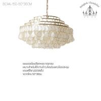 ราคา Bangkok Chandelier โคมไฟแชนเดอเลียร์ แชนเดอเรียเปลือกหอย ทรงกลม เหมาะสำหรับโต๊ะทานข้าว ห้องรับแขก BCAA-150 BCAA-150-50*36CM (10945377)