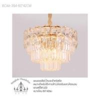 ราคา Bangkok Chandelier แชนเดอเลียร์โคมระย้า โคมไฟแชนเดอเลียร์ แชนเดอเรีย BCAA-394 BCAA-394-60*42CM (10973486)