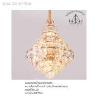 ราคา Bangkok Chandelier แชนเดอเลียร์โคมระย้า โคมไฟแชนเดอเลียร์ แชนเดอเรีย BCAA-395 BCAA-395-60*76CM (10973489)