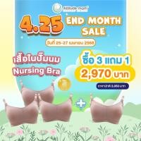ราคา Attitude Mom เสื้อในให้นมบุตร Nursing Bra (1 ชิ้น) นู๊ด XL (12131072)