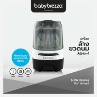 ราคา Baby Brezza Bottle Washer Pro® - เครื่องล้างขวด All-in-1 : ล้าง, ฆ่าเชื้อ, และอบแห้ง อัตโนมัติ (12450465)