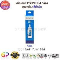 ราคา (สินค้าทดแทน) G.P.Best Ink Epson Inkjet มีกล่อง น้ำหมึกเทียบเท่า 70ml. สีฟ้า (12458883)