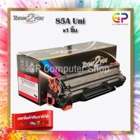 ราคา (สินค้าทดแทน) G.P. หมึกพิมพ์เลเซอร์เทียบเท่า Toner 2 You CE285A สีดำ 2,100 แผ่น 1กล่อง normal (12458953)
