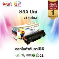 ราคา (สินค้าทดแทน) G.P. หมึกพิมพ์เลเซอร์เทียบเท่า Balloon CE285A 85A สีดำ 2,100 แผ่น 1 กล่อง normal (12458969)