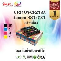 ราคา (สินค้าทดแทน) G.P. หมึกพิมพ์เลเซอร์เทียบเท่า สีดำ,ฟ้า,เหลือง,แดง Canon 331 731 normal (12459015)