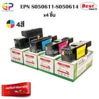 ราคา (สินค้าทดแทน) G.P.Boom+ Epson ตลับหมึกเลเซอร์เทียบเท่า สีดำ,ฟ้า,แดง,เหลือง 1 ชุด normal (12459097)