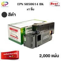 ราคา (สินค้าทดแทน) G.P.Boom+ Epson S050614 ตลับหมึกเลเซอร์เทียบเท่า สีดำ 2,000 แผ่น 1 กล่อง normal (12459136)