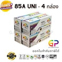 ราคา (สินค้าทดแทน) G.P. หมึกพิมพ์เลเซอร์เทียบเท่า Color Box CE285A 85A สีดำ 2,100 แผ่น 4 กล่อง normal (12459173)