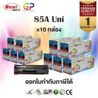 ราคา (สินค้าทดแทน) G.P. หมึกพิมพ์เลเซอร์เทียบเท่า สีดำ2,100แผ่น10กล่อง Color BoxCanon 325 normal (12459496)