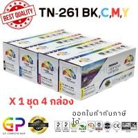 ราคา (สินค้าทดแทน) G.P. หมึกพิมพ์เลเซอร์เทียบเท่า Color Box TN-261 BK,C,M,Y สีดำ,ฟ้า,แดง,เหลือง normal (12459552)