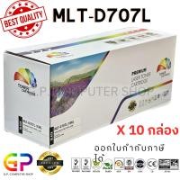 ราคา (สินค้าทดแทน) G.P.Color Box Samsung MLT-D707L ตลับหมึกพิมพ์เลเซอร์เทียบเท่าสีดำ10,000แผ่น10กล่อง normal (12459803)