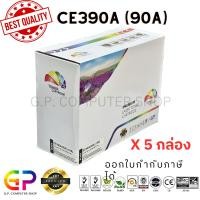 ราคา (สินค้าทดแทน) G.P.Color Box HP CE390A 90A ตลับหมึกเลเซอร์เทียบเท่า สีดำ 10,000 แผ่น 5 กล่อง normal (12459916)