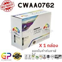 ราคา (สินค้าทดแทน) G.P.Color Box Fuji Xerox CWAA0762 ตลับหมึกเลเซอร์เทียบเท่า สีดำ 4,000 แผ่น 1 กล่อง normal (12459946)