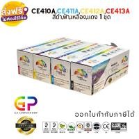 ราคา (สินค้าทดแทน) G.P.Color Boxตลับหมึกพิมพ์เลเซอร์เทียบเท่าHP LaserJet Pro 300 Color M375,M375nw normal (12459982)